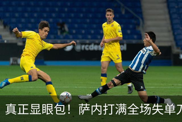 真正显眼包！萨内打满全场失单刀 德国7-1与他毫无关系