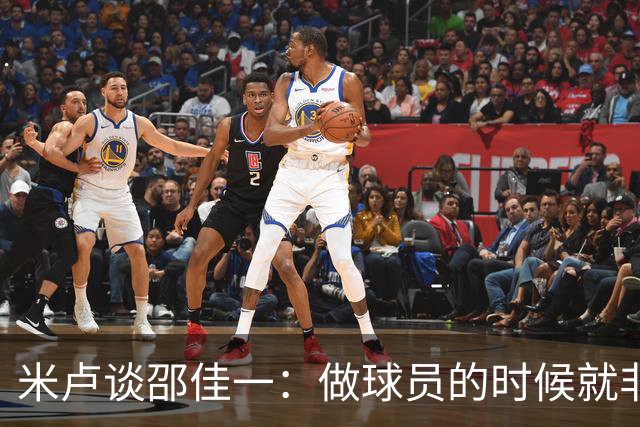 米卢谈邵佳一：做球员的时候就非常优秀，执教中国队也一定会成功
