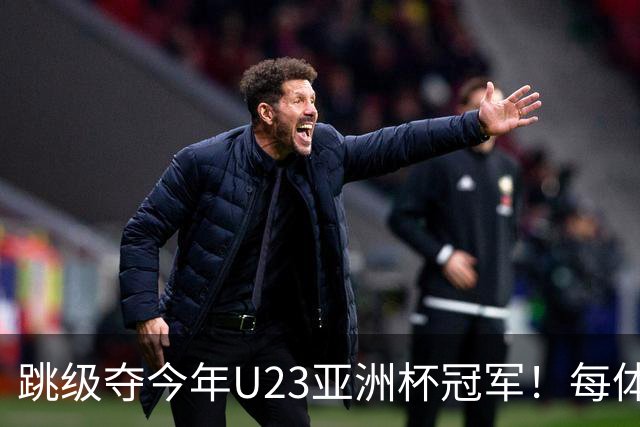 跳级夺今年U23亚洲杯冠军！每体：瓦伦接近签下19岁佐藤龙之介